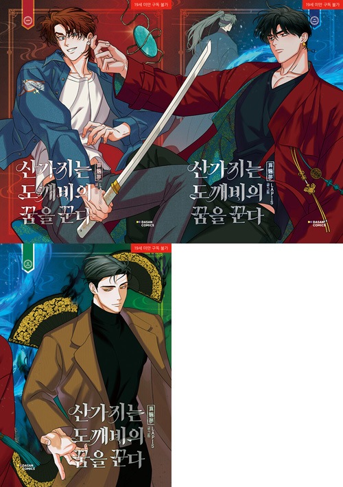 韓国BL 算木はトッケビの夢を見る トレカ フォトカード 特典 まとめ売り 特典贈呈] 韓国キャラクターグッズ 「算木はトッケビの夢を見る