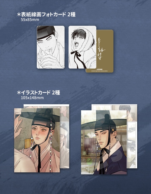 韓国 BL 夜画帳 とらのあな　ポストカード　イラストカード　全巻 韓国 BL 夜画帳 とらのあな ポストカード イラストカード 全巻