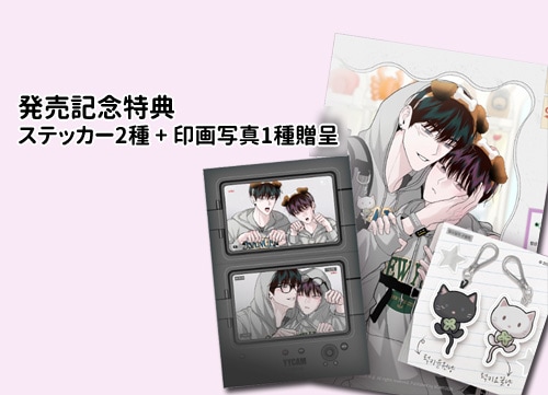 韓国マンガ 月曜日の救世主 2 特典版 [発売記念+初回限定特典] | 韓国