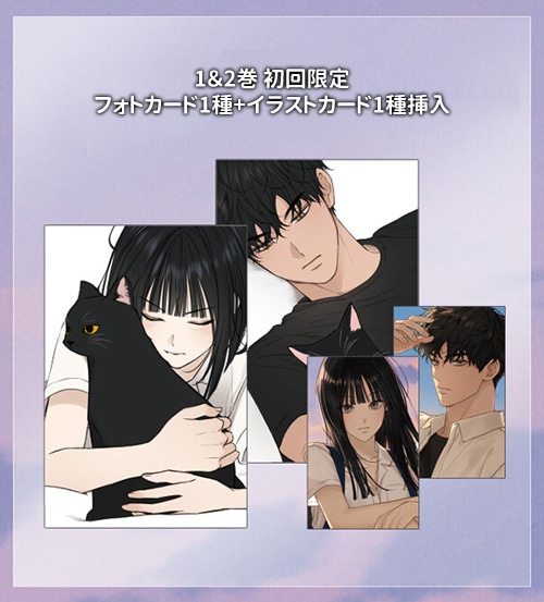 完結] 韓国マンガ 今は、黎明なだけ [1～5巻初回限定特典] (全5巻1択