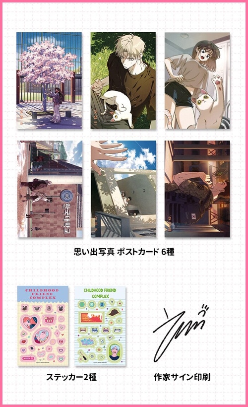 韓国マンガ 幼馴染コンプレックス 1～3巻セット | 韓国ウェブトゥーン