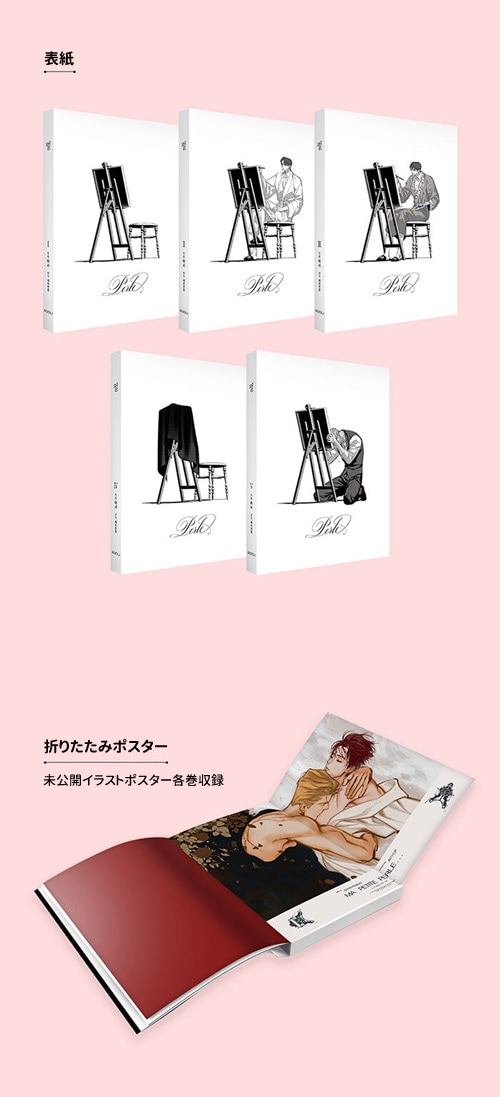 完結] 韓国マンガ Perle パール 1～5巻セット (+ブックケース) | 韓国