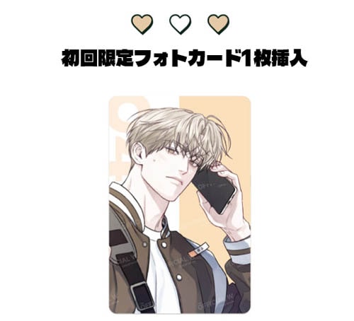 韓国BL公私は分けて!1ST WORLD TOUR EDITION MD BOX 韓国マンガ 公私は分けて! [初回限定特典] (2巻1択) | 韓国ウェブ