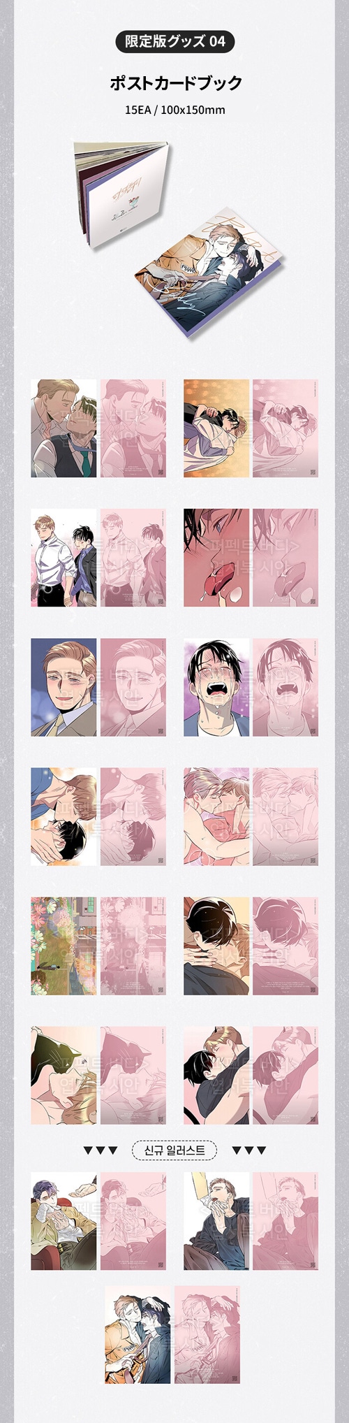 韓国マンガ パーフェクトバディ FUCK-PECT BUDDY 5～7巻 限定版セット