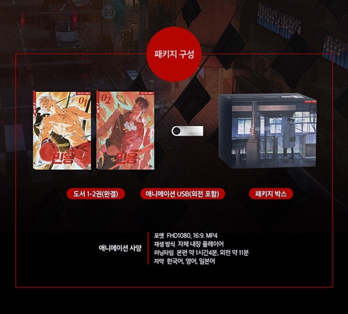 初回限定特典] 韓国マンガ ミニョン MIGNON 単行本＆アニメパッケージ