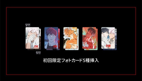 初回限定特典] 韓国マンガ ミニョン MIGNON 単行本＆アニメパッケージ
