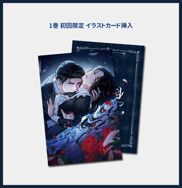 韓国マンガ 白鳥の墓 [初回限定特典] | 韓国ウェブトゥーン Webtoon