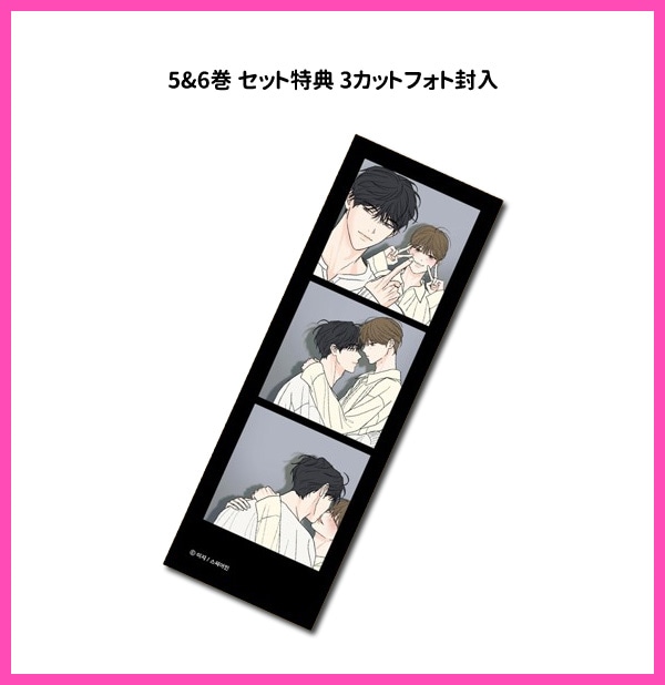 韓国マンガ 曖昧さのどこか 5＆6巻セット [初回限定特典] | 韓国ウェブ