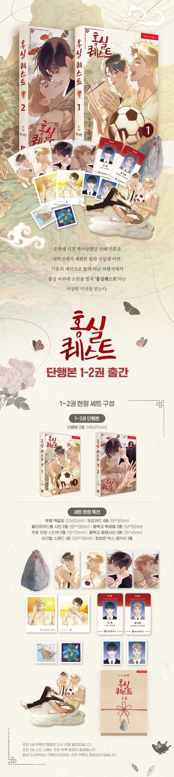 韓国マンガ 赤い糸クエスト 1＆2巻 限定版セット | 韓国ウェブトゥーン