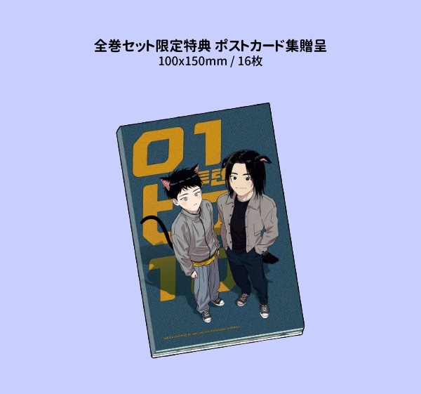 恋のAtoZ 원투텐 1to10 韓国 1巻~3巻 全巻 特典 3冊セット] 韓国マンガ 恋のA to Z 1～3巻 特典版セット [セット限定+