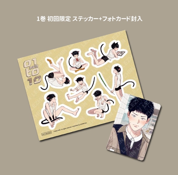 韓国マンガ 恋のA to Z 1～3巻 特典版 [発売記念+初回限定特典] (全3巻