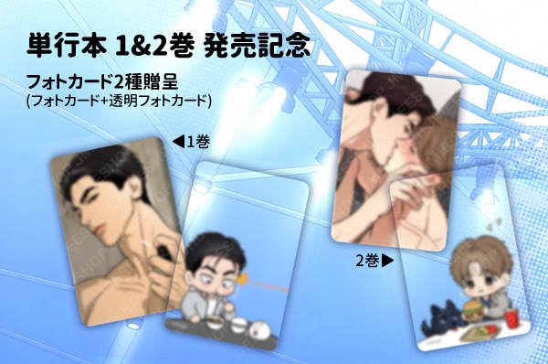 韓国マンガ JINX : ジンクス 2 特典版 [発売記念+初回限定特典] | 限定