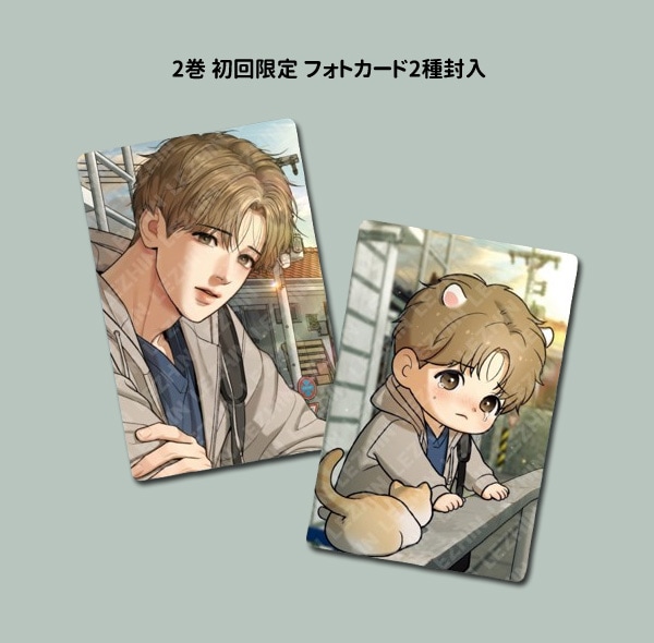 韓国マンガ JINX : ジンクス 2 特典版 [発売記念+初回限定特典] | 限定