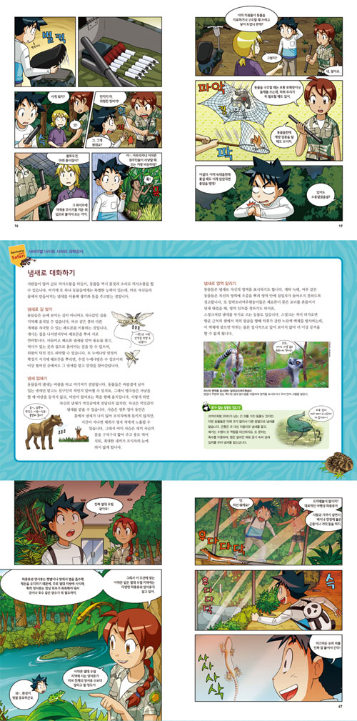 韓国書籍 サバイバル漫画科学常識シリーズ ナイトサファリのサバイバル 全2巻セット 本 ドラマ小説 漫画 マンガ 韓流ショップ