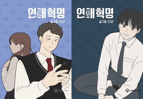 韓国マンガ パク ジフン イ ルビ The Boyzのヨンフン主演ドラマの原作漫画 恋愛革命 1 巻セット Webtoon 韓流ショップ