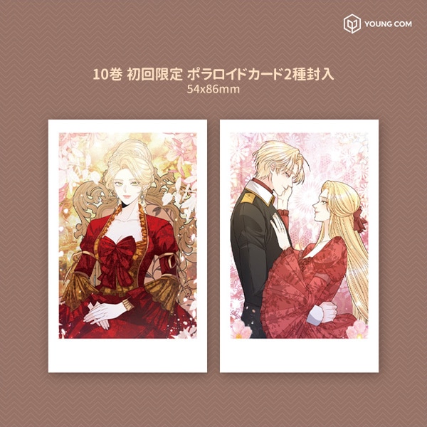 11冊セット] 韓国マンガ 再婚承認を要求します 1～11巻セット [10＆11