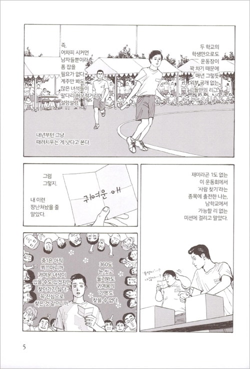 韓国語版 日本マンガ 夢中さ きみに 和山やま 本 ドラマ小説 漫画 マンガ 韓流ショップ