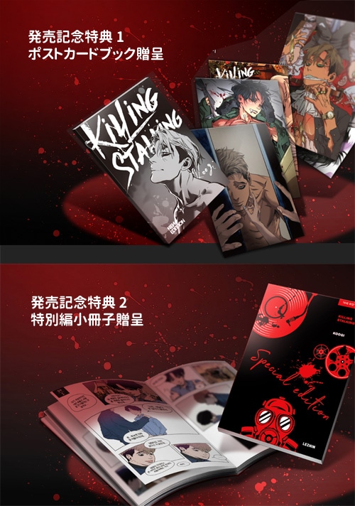 8冊セット] 韓国マンガ キリングストーキング NEW EDITION 1～8巻