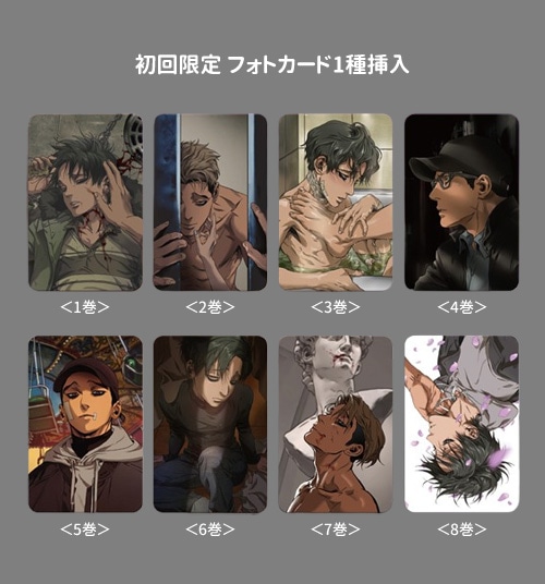 8冊セット] 韓国マンガ キリングストーキング NEW EDITION 1～8巻