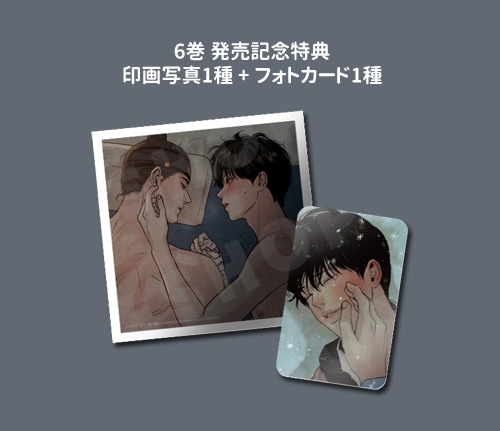 韓国マンガ 夜画帳 6＆7巻 限定版セット | 韓国ウェブトゥーン Webtoon