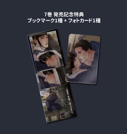 韓国マンガ 夜画帳 6＆7巻 限定版セット | 韓国ウェブトゥーン Webtoon