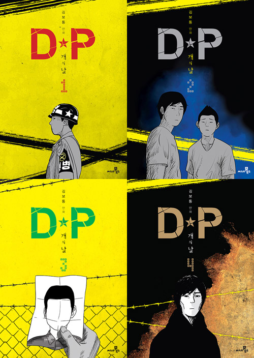 韓国マンガ チョン ヘイン ク ギョファン キム ソンギュン主演ドラマの原作漫画 D P 犬の日 全4巻1択 本 ドラマ小説 漫画 マンガ 韓流ショップ