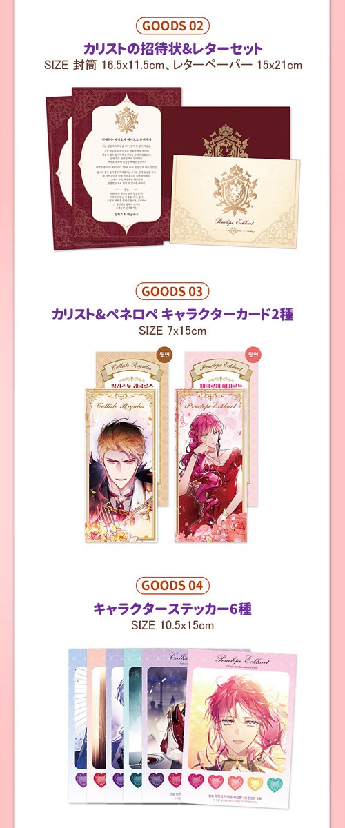 韓国マンガ 悪役のエンディングは死のみ 3 限定版 アクリルスタンド カリスト招待状 レターセット キャラクターカード ステッカー イラストポストカード 本 ドラマ小説 漫画 マンガ 韓流ショップ