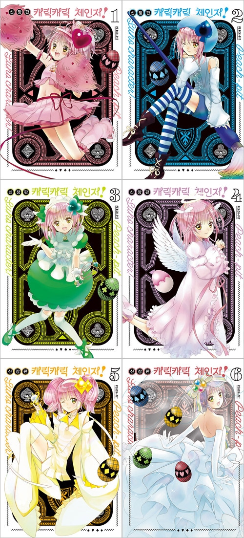 最先端 しゅごキャラ! 新装版1〜6 少女漫画 - kintarogroup.com