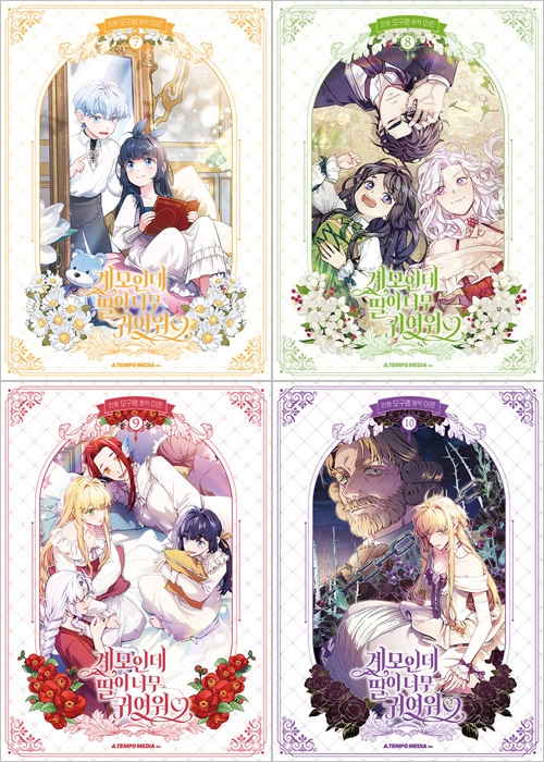 韓国マンガ 継母だけど娘が可愛すぎる [2～9巻初回限定特典] (10巻1択