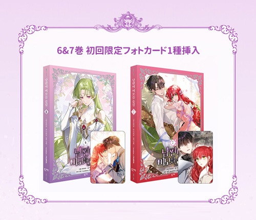 【韓国限定】旦那が美貌を隠す訳 特装版4巻 5巻　アニメイト　新品未開封 完結] 韓国マンガ 旦那が美貌を隠す訳 [1＆4～7初回限定特典付き] (全7