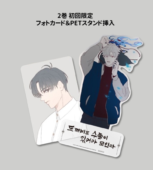 トッケビは藪があれば集う MOFUN カフェ お香セット 韓国BL トッケビは