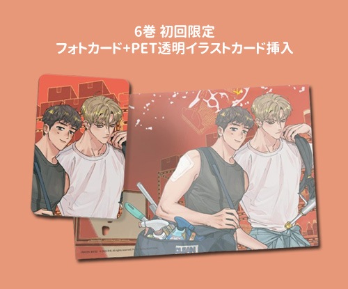 韓国マンガ 「100%クリーンアップ」 [2～6巻発売記念特典/1巻