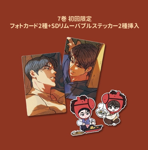 韓国BL リミテッドラン 2023年 オフライン抽選限定ステッカー シール 先払いのみ）韓国キャラクターグッズ 「リミテッド・ラン」 公式グッズ
