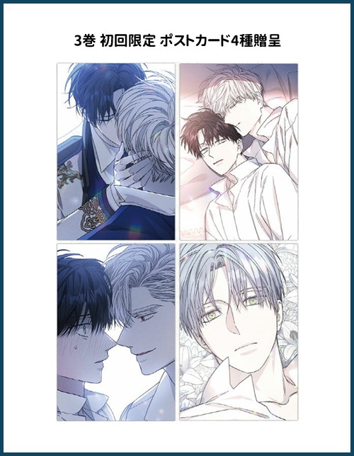 4冊セット] 韓国マンガ 「永遠の誓い 1～4巻セット」 [2～4巻