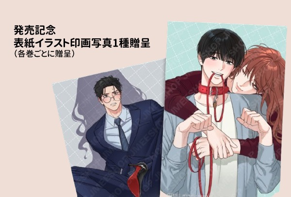 韓国マンガ サディスティック・ビューティー 8 特典版 [発売記念+初回