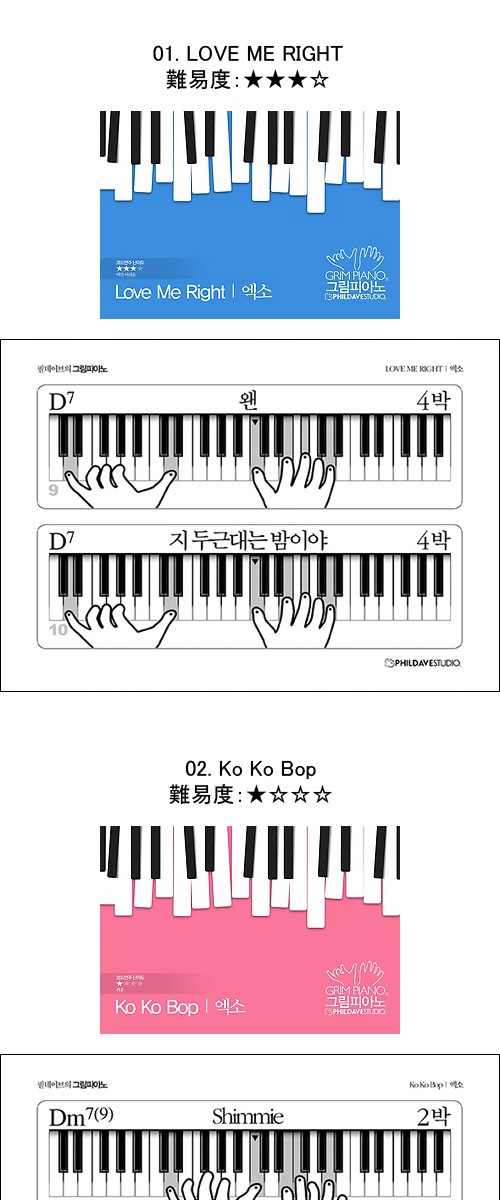 韓国楽譜集 指の形を見てピアノを弾く絵ピアノ楽譜シリーズ Exo エクソ 絵ピアノ 3種1択 楽譜 Music 歌謡楽譜 韓流ショップ