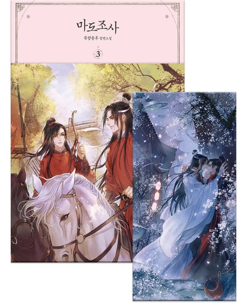 魔道 祖師 小説