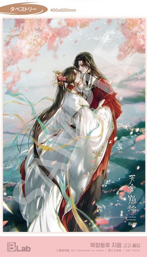 天官賜福 韓国版 - starrvybzonline.com