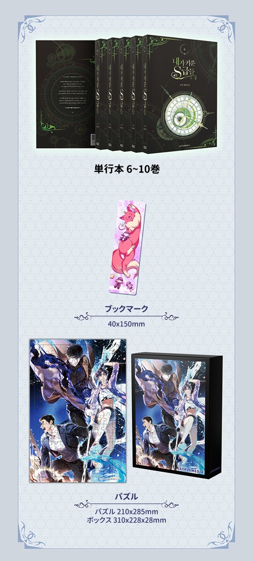 韓国書籍 小説 「俺が育てたS級たち 6～10巻 + グッズパッケージセット
