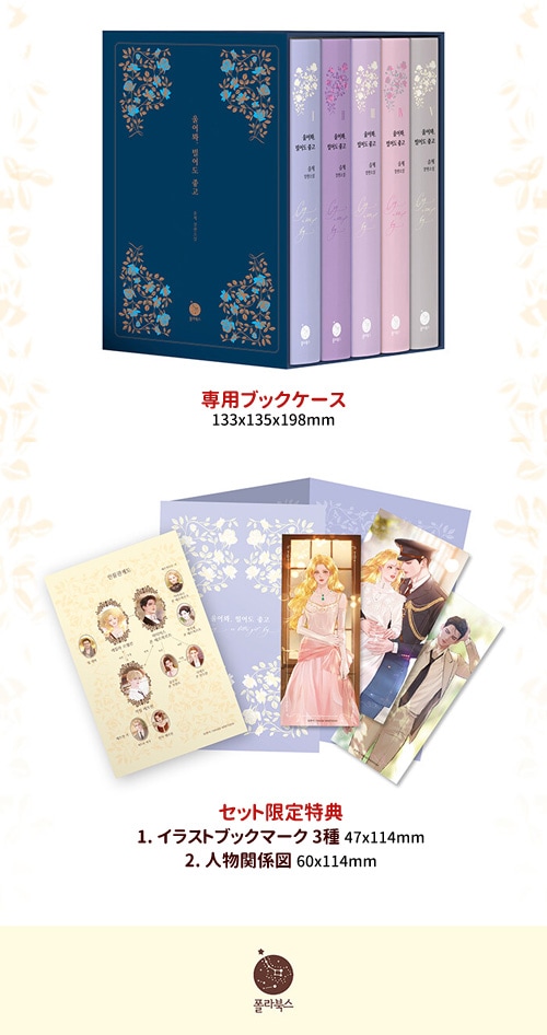 韓国書籍 小説 「泣いてみろ、乞うてもいい ブックケースセット