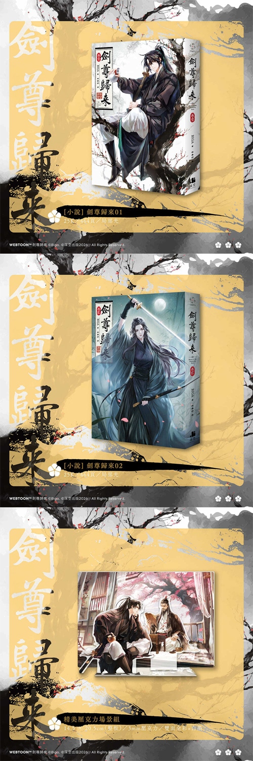 台湾版）韓国書籍 小説 「華山帰還 1+2巻 特装版」 | 韓国版本 （小説