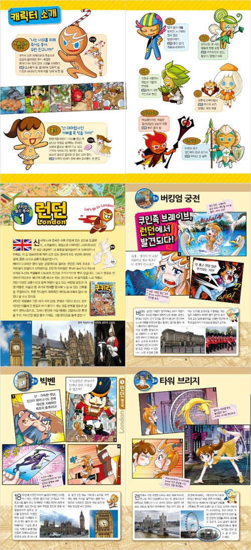 韓国書籍 クッキーランアドベンチャー1~40巻のハイライトと世界都市