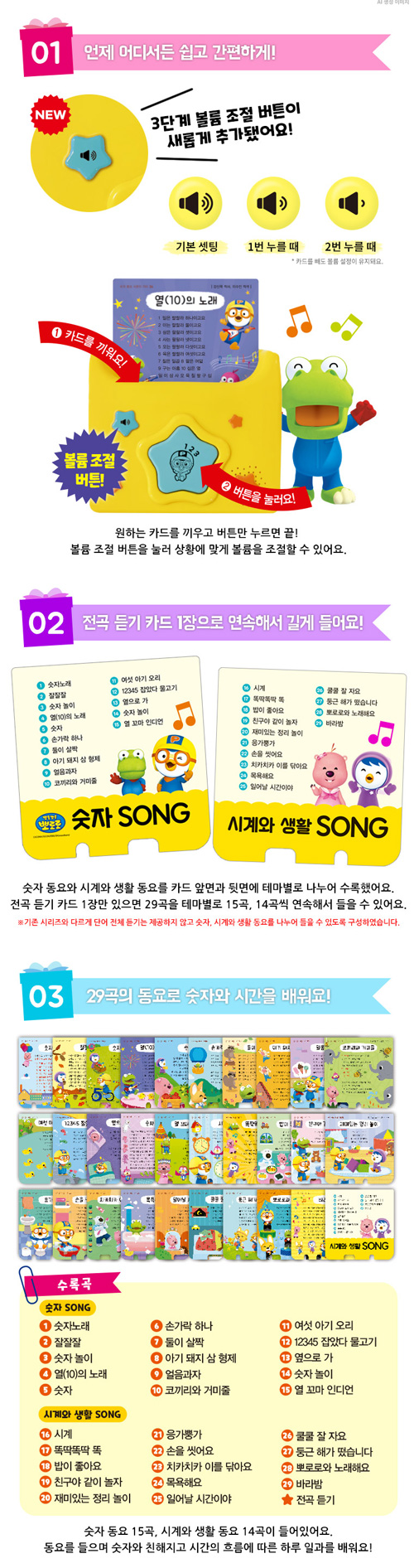 韓国書籍 ポロロ 数字童謡 サウンドカード (サウンドバー+サウンド
