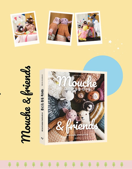 韓国書籍 Cinthia Valletの12個の編みぐるみパターン 「ムッシュ