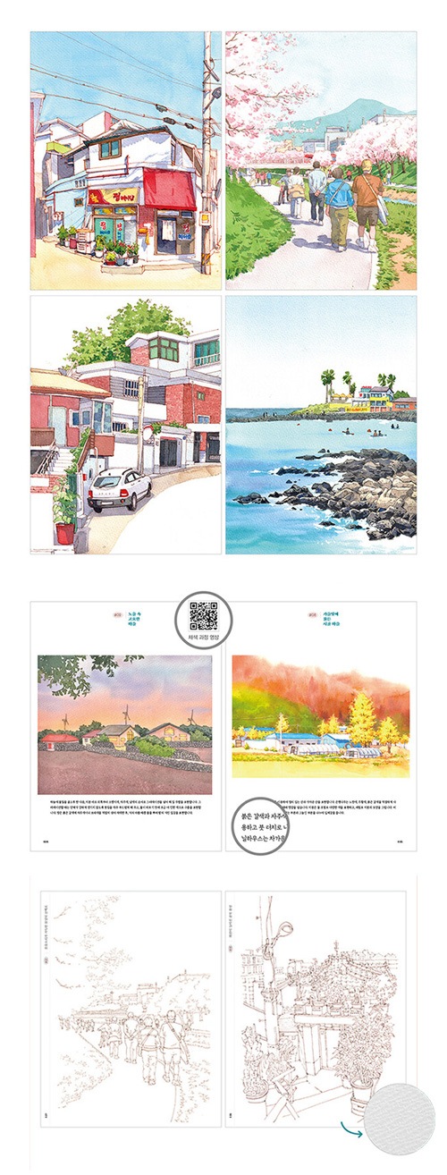 韓国書籍 村の風景 アーバンスケッチ 水彩画 カラーリングブック