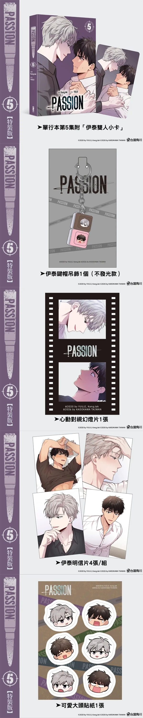 台湾版）韓国マンガ PASSION パッション 5 特装版 | 韓国ウェブ