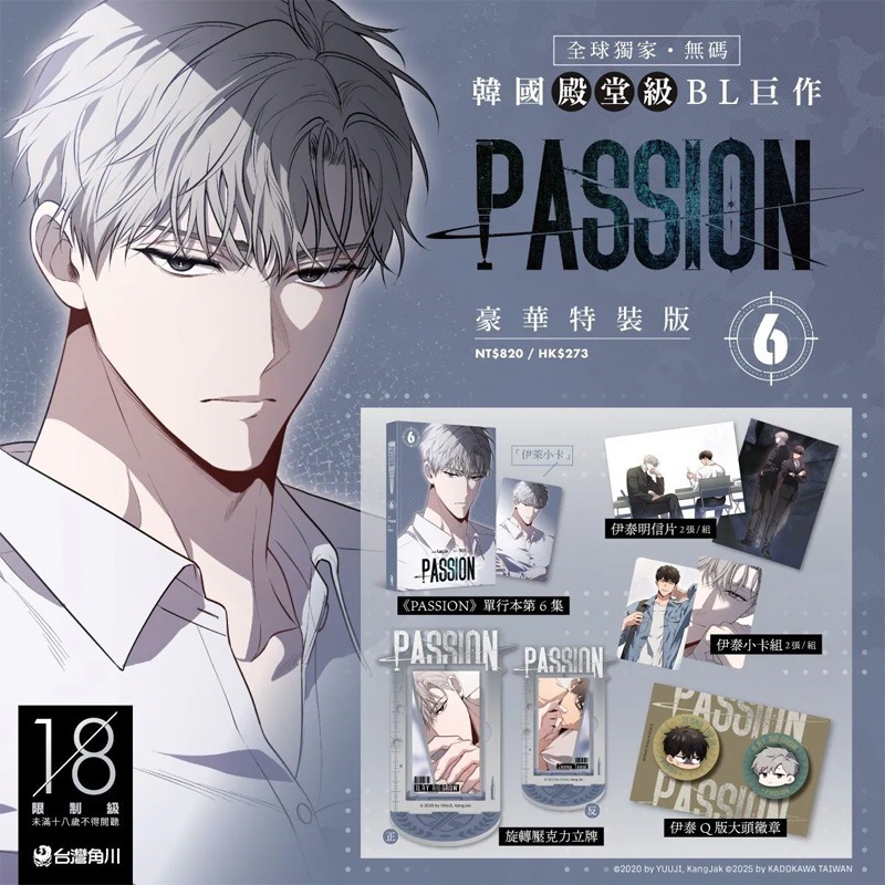 台湾版）韓国マンガ PASSION パッション 6 特装版 | 韓国ウェブ