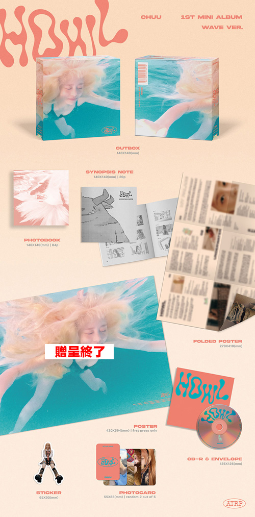 韓国音楽 チュウ (CHUU) - 1st ミニアルバム 「Howl」 (ランダム発送