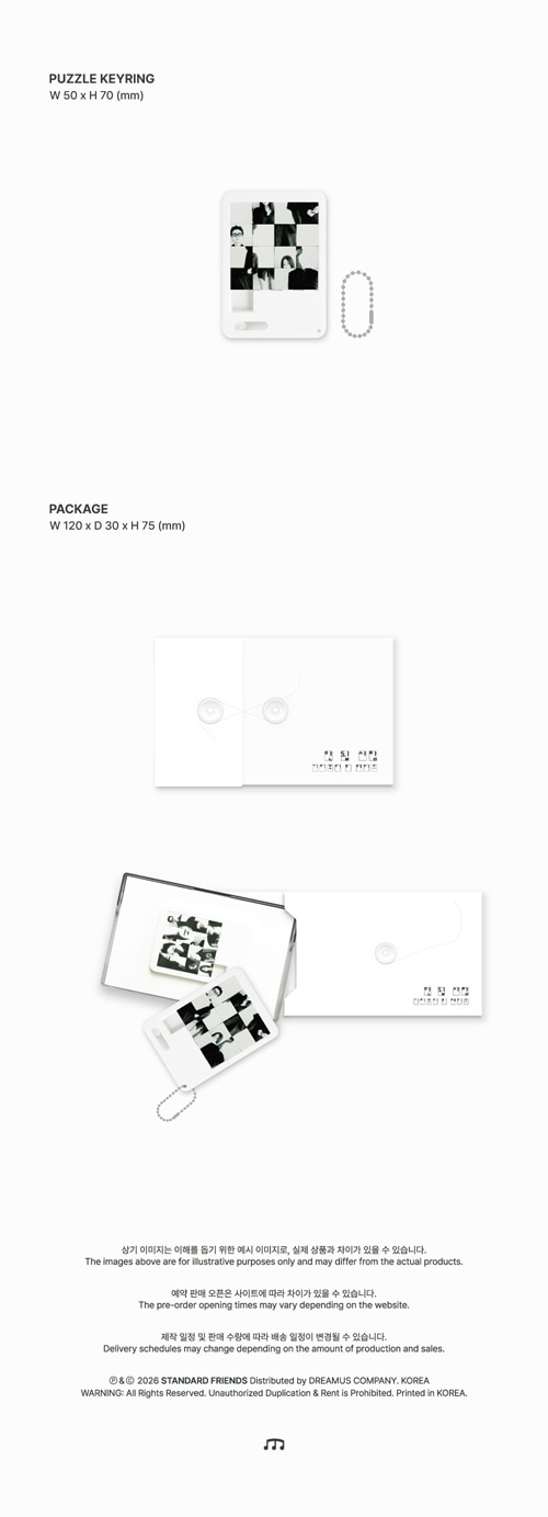 韓国音楽 Giriboy、Heize - EP 「いけない人」 Puzzle Keyring Package