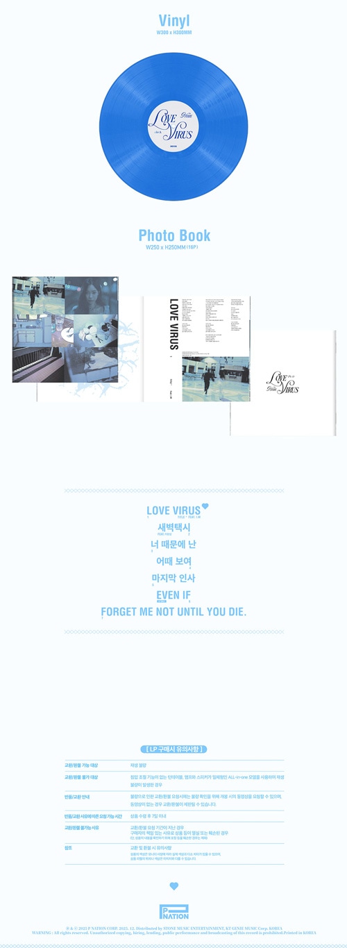 韓国音楽 Heize (ヘイズ) - 10th ミニアルバム 「LOVE VIRUS Pt.1」 LP